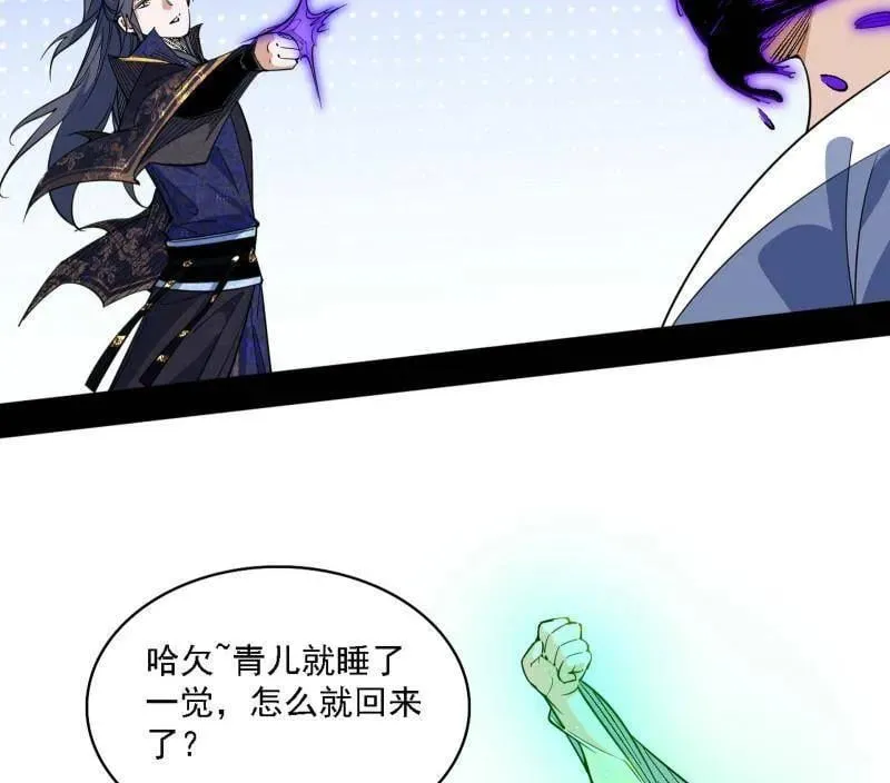 第550话 召灵附体与避不开的故人 第11页