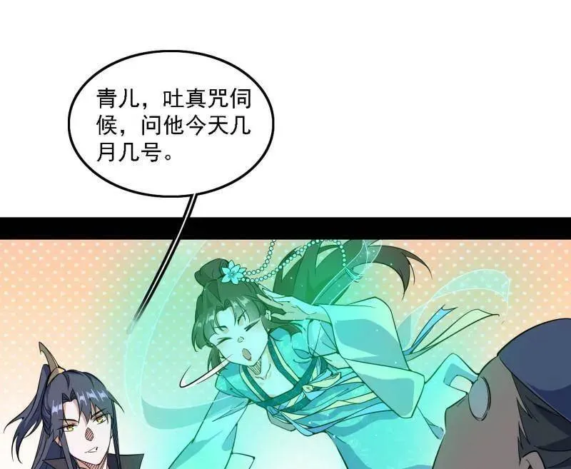 第550话 召灵附体与避不开的故人 第14页