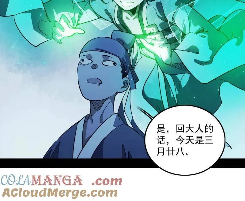 第550话 召灵附体与避不开的故人 第17页
