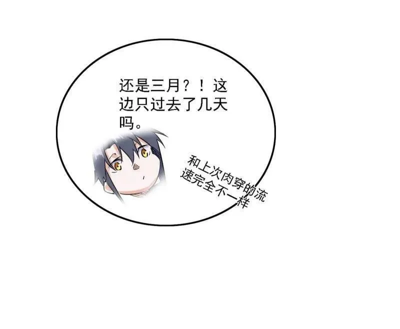 第550话 召灵附体与避不开的故人 第18页