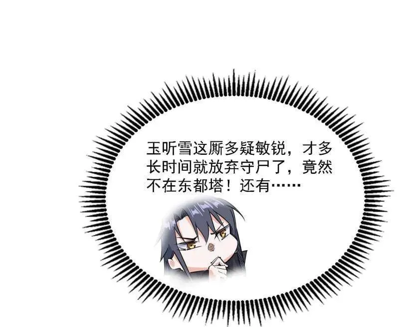 第550话 召灵附体与避不开的故人 第19页