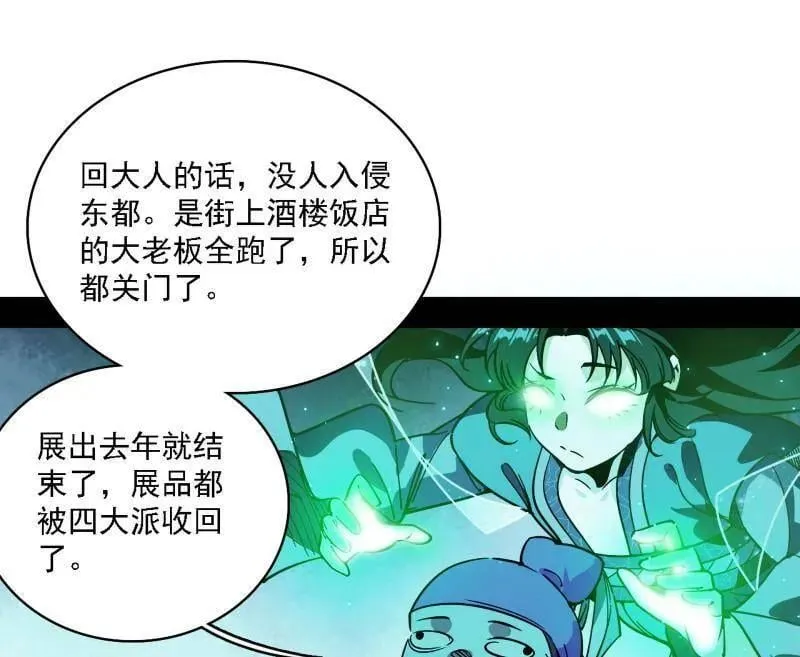 第550话 召灵附体与避不开的故人 第24页