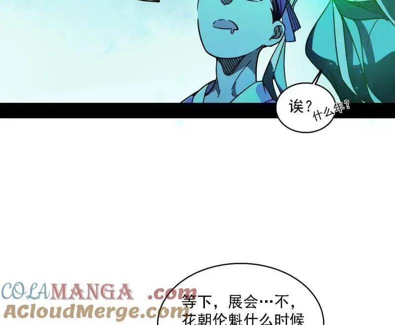 第550话 召灵附体与避不开的故人 第25页