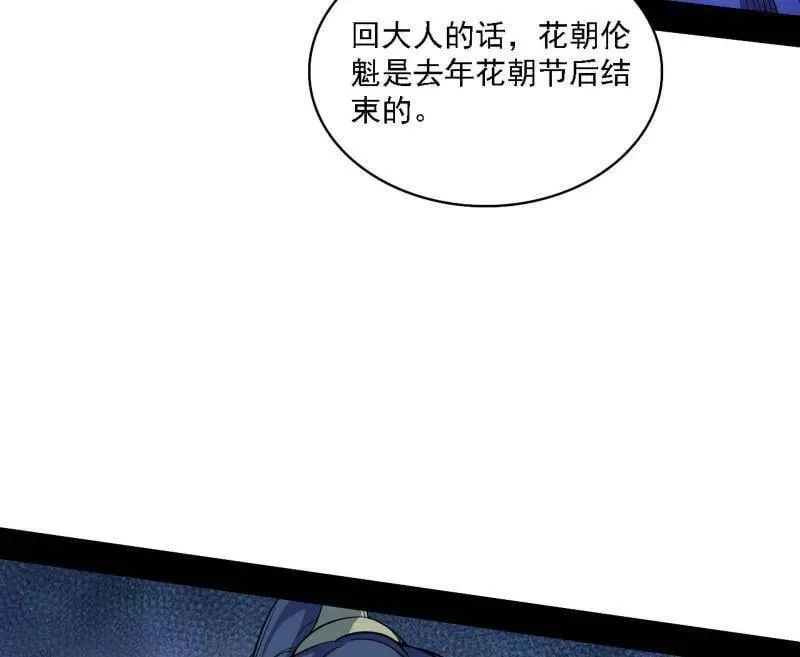 第550话 召灵附体与避不开的故人 第27页