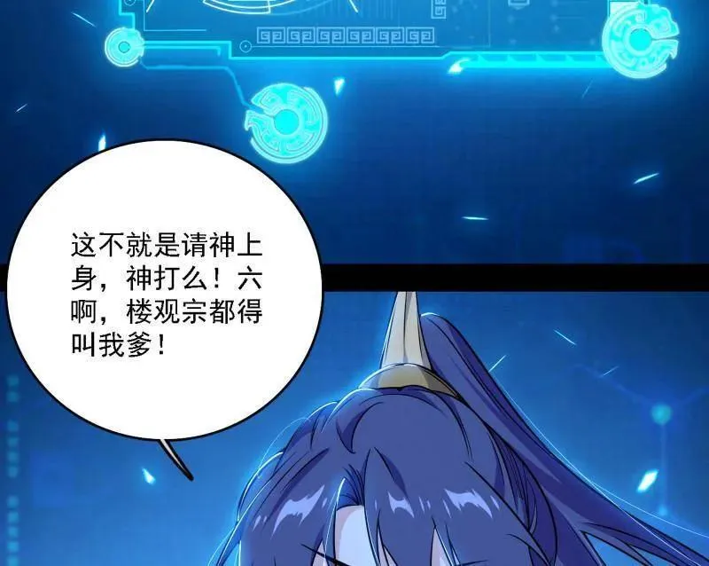 第550话 召灵附体与避不开的故人 第40页