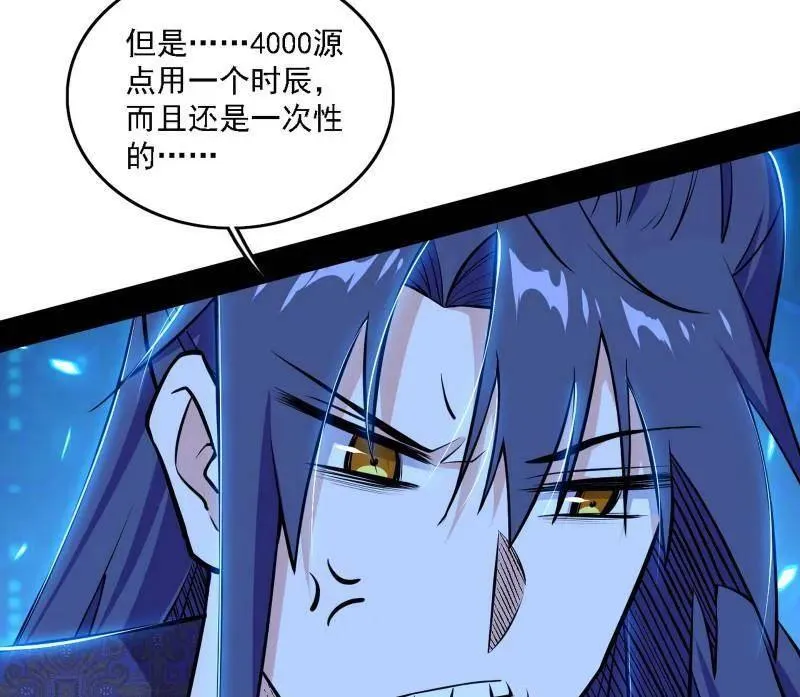 第550话 召灵附体与避不开的故人 第54页