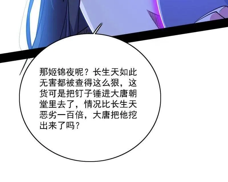 第550话 召灵附体与避不开的故人 第63页