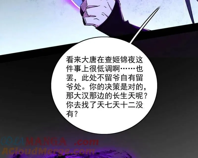 第550话 召灵附体与避不开的故人 第65页
