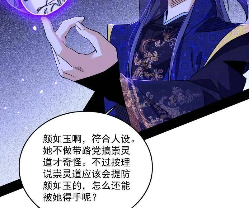 第550话 召灵附体与避不开的故人 第87页