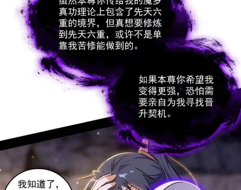第550话 召灵附体与避不开的故人 第95页