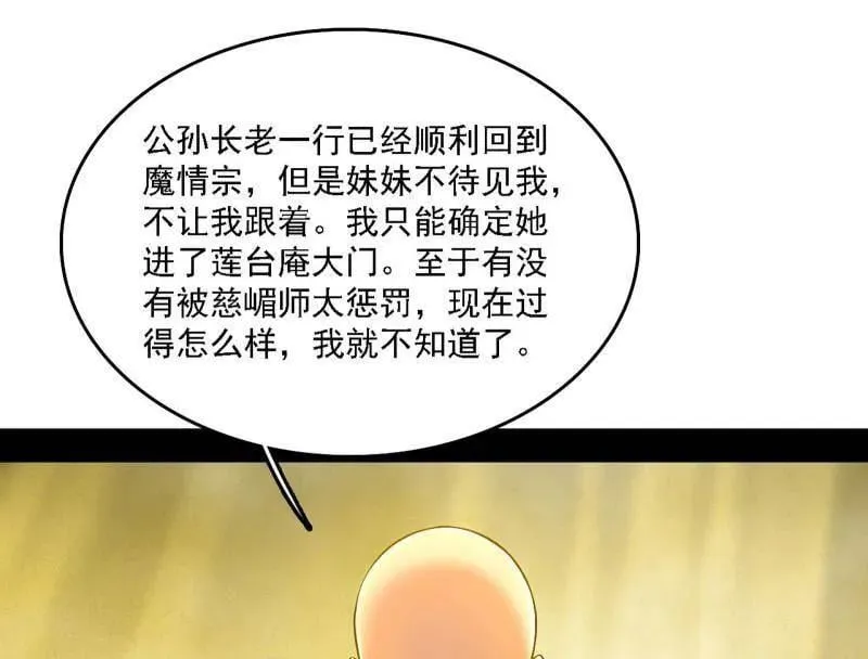 第550话 召灵附体与避不开的故人 第99页
