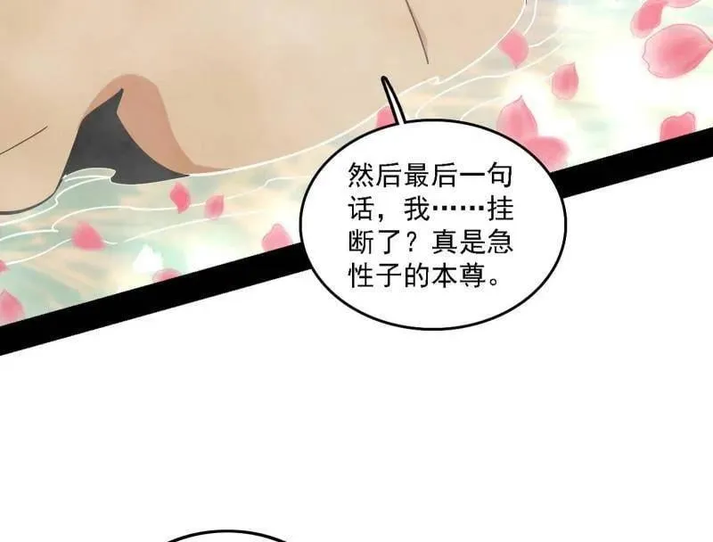第550话 召灵附体与避不开的故人 第103页