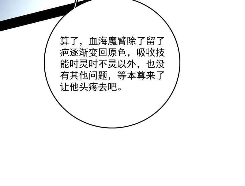 第550话 召灵附体与避不开的故人 第108页