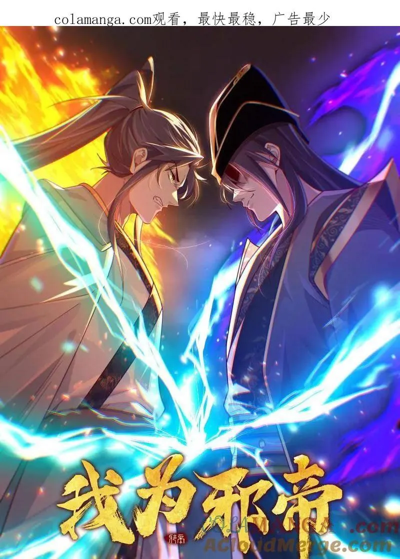 第551话 魔情宗的客人 第1页