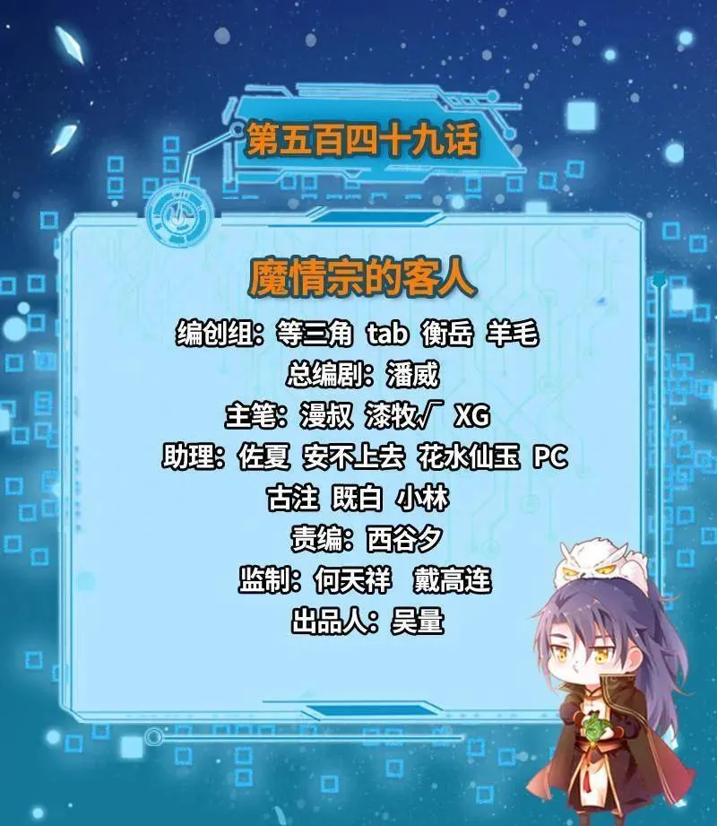 第551话 魔情宗的客人 第3页