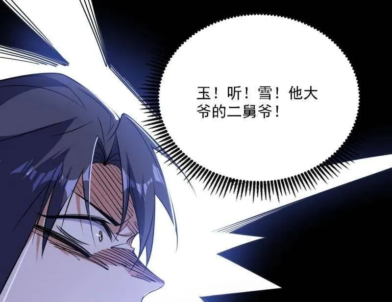 第551话 魔情宗的客人 第4页