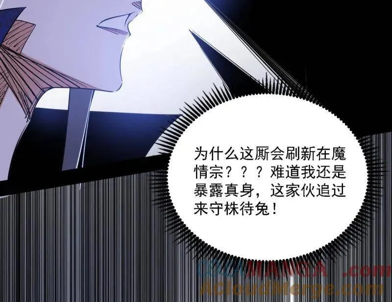 第551话 魔情宗的客人 第5页