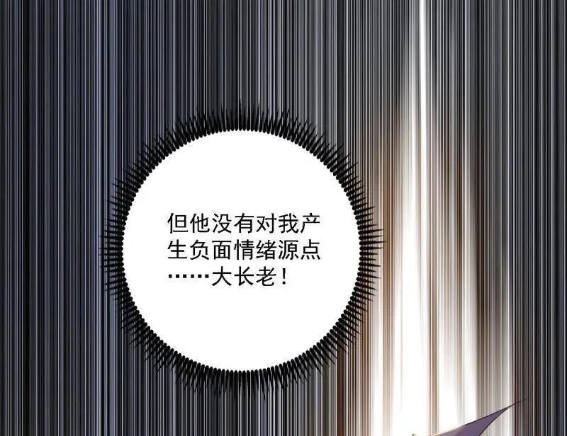 第551话 魔情宗的客人 第6页