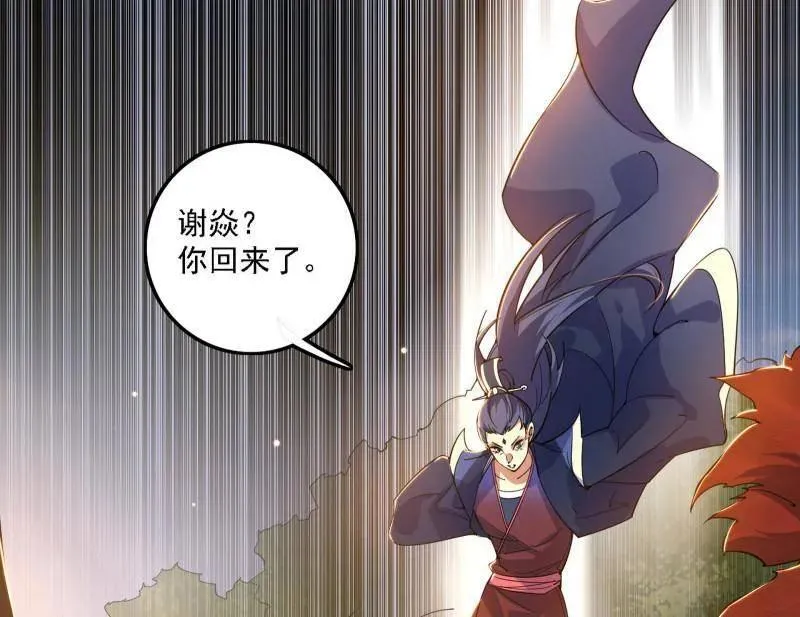 第551话 魔情宗的客人 第7页