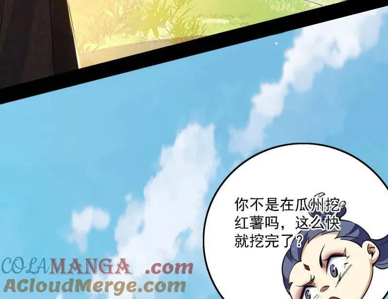 第551话 魔情宗的客人 第9页