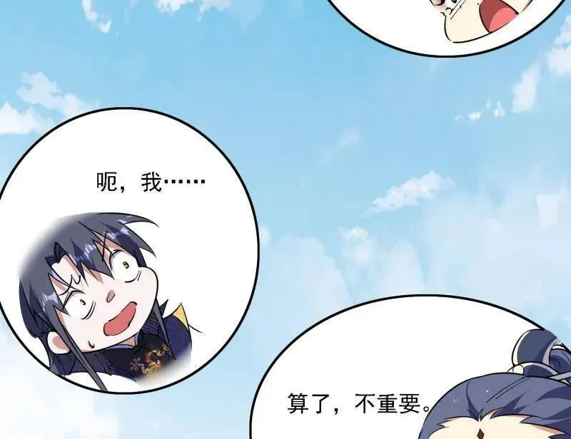 第551话 魔情宗的客人 第10页