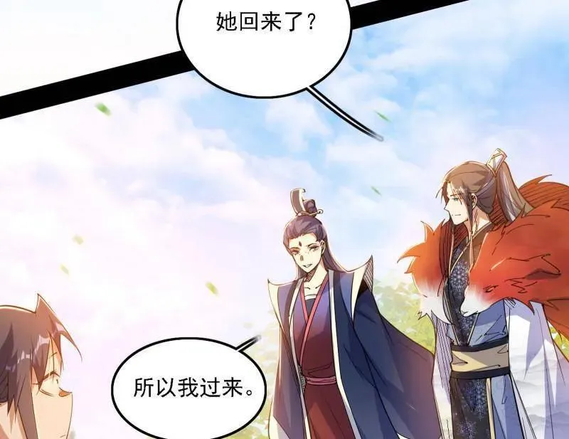 第551话 魔情宗的客人 第12页