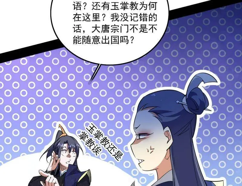 第551话 魔情宗的客人 第14页