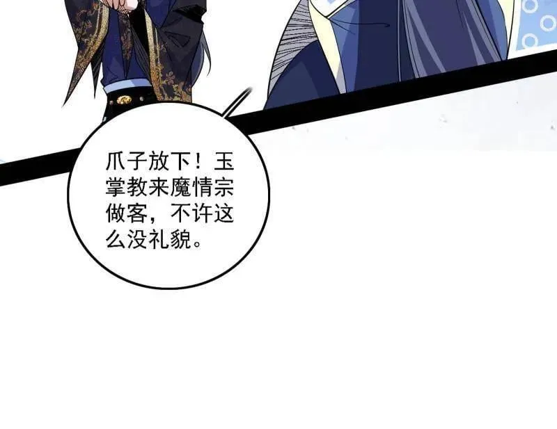 第551话 魔情宗的客人 第15页