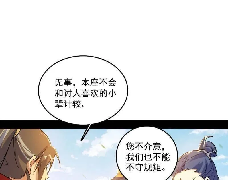 第551话 魔情宗的客人 第16页