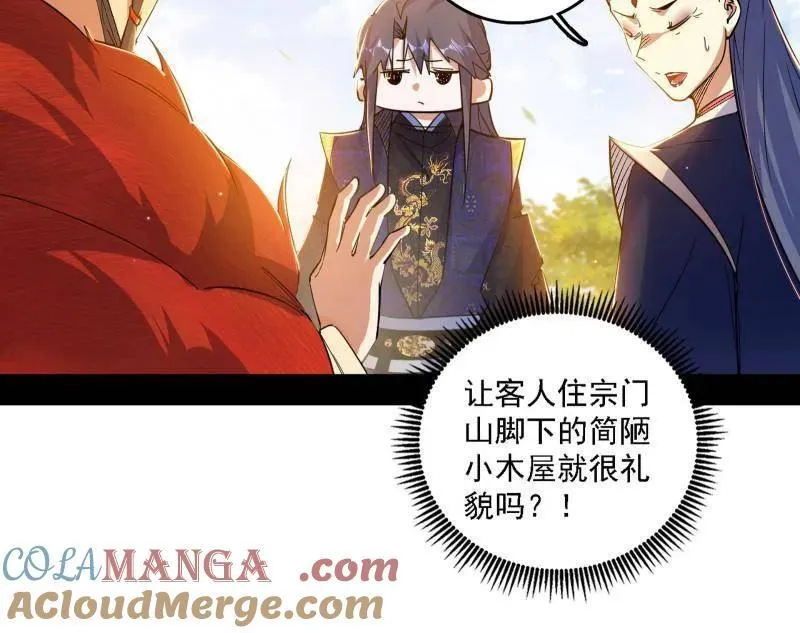 第551话 魔情宗的客人 第17页