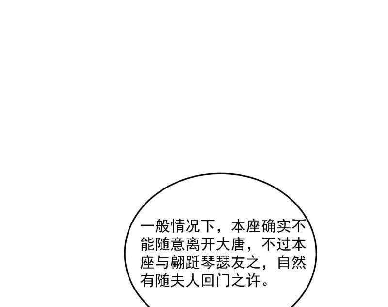第551话 魔情宗的客人 第18页