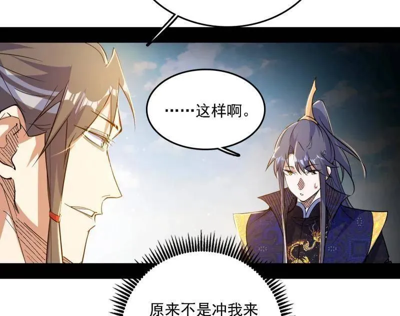 第551话 魔情宗的客人 第19页