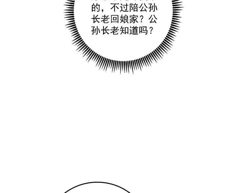 第551话 魔情宗的客人 第20页