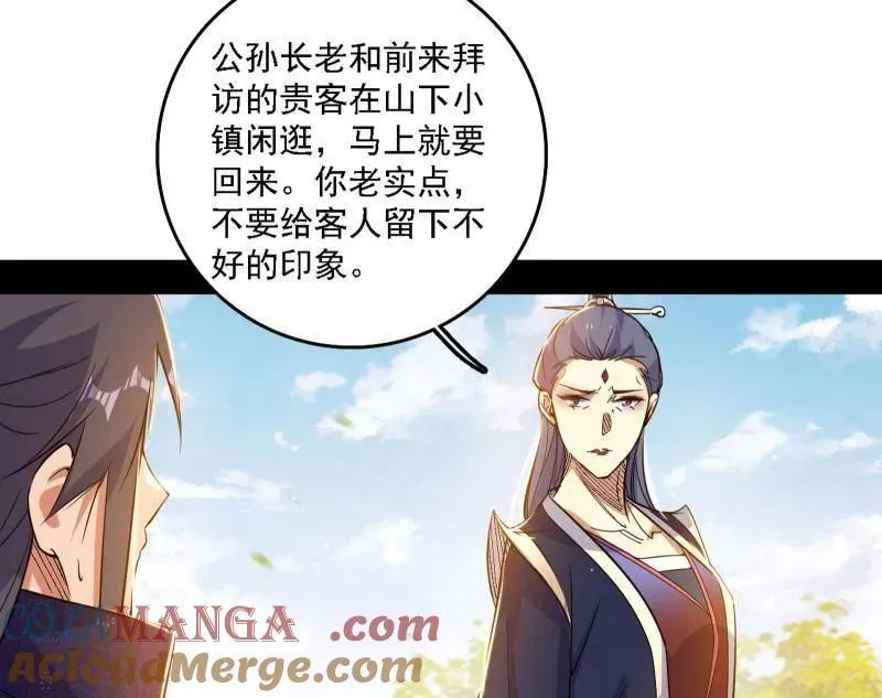 第551话 魔情宗的客人 第21页