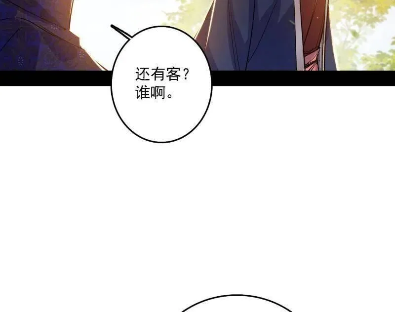 第551话 魔情宗的客人 第22页