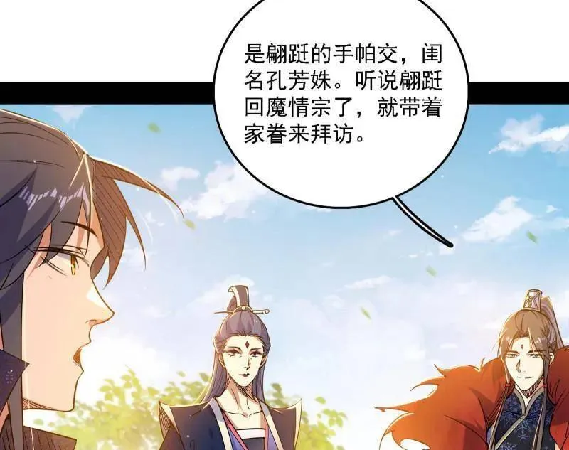 第551话 魔情宗的客人 第23页