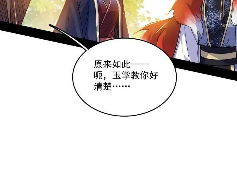 第551话 魔情宗的客人 第24页