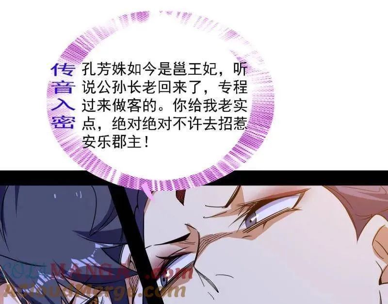 第551话 魔情宗的客人 第25页