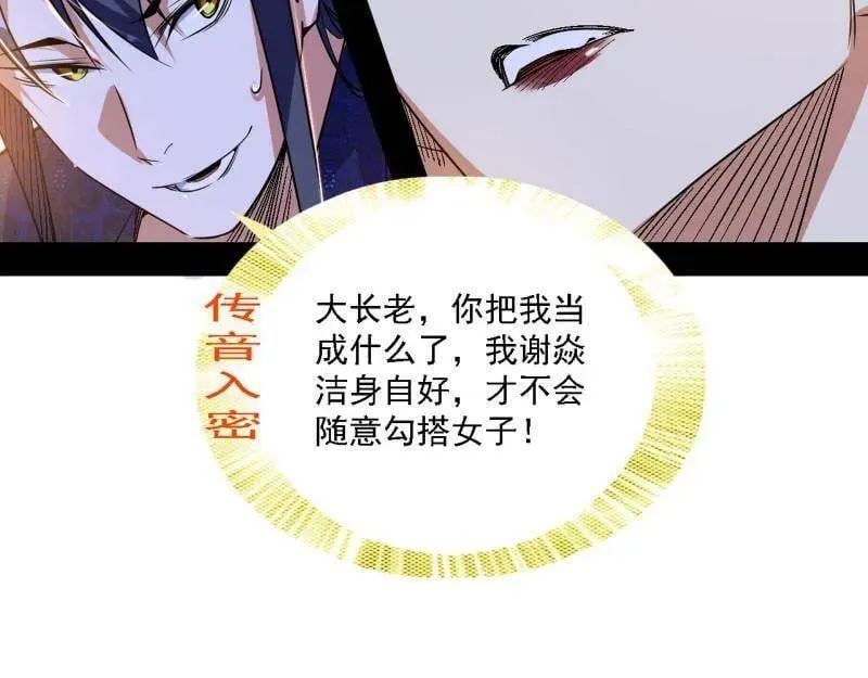 第551话 魔情宗的客人 第26页