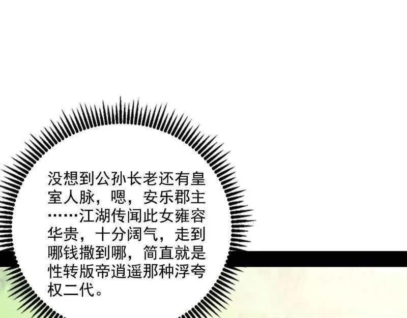 第551话 魔情宗的客人 第27页