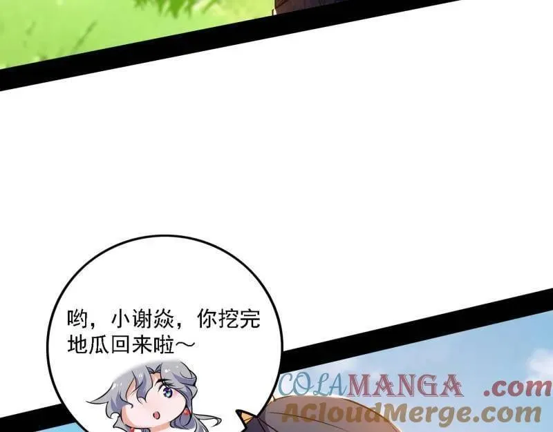 第551话 魔情宗的客人 第29页