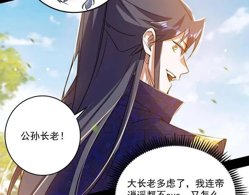 第551话 魔情宗的客人 第30页