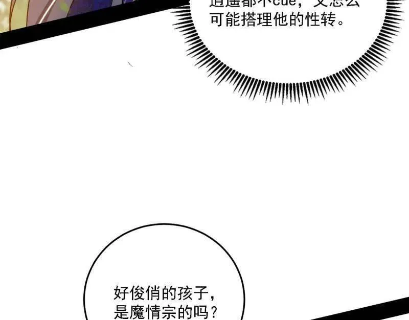 第551话 魔情宗的客人 第31页