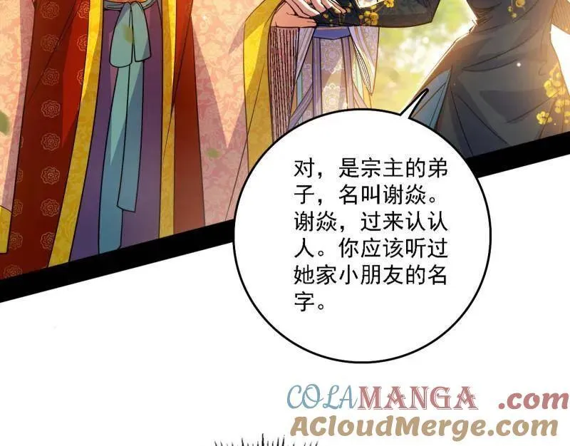第551话 魔情宗的客人 第33页
