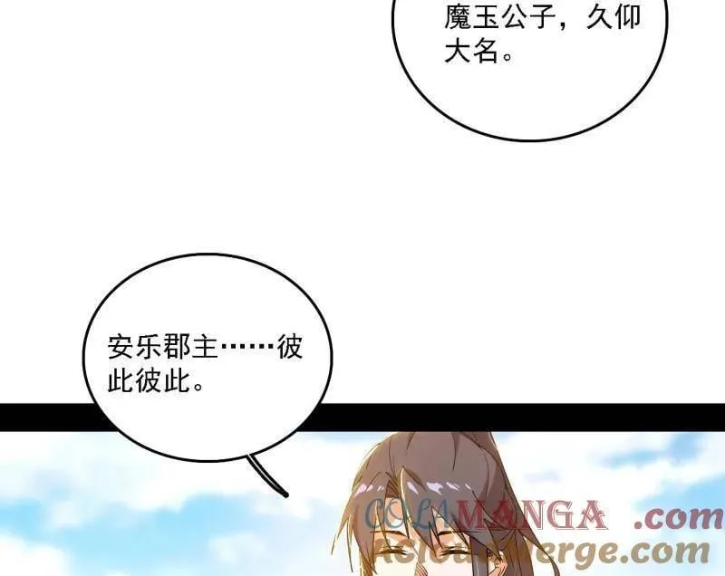 第551话 魔情宗的客人 第41页