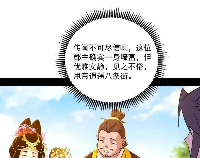 第551话 魔情宗的客人 第43页