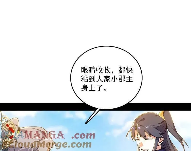 第551话 魔情宗的客人 第45页