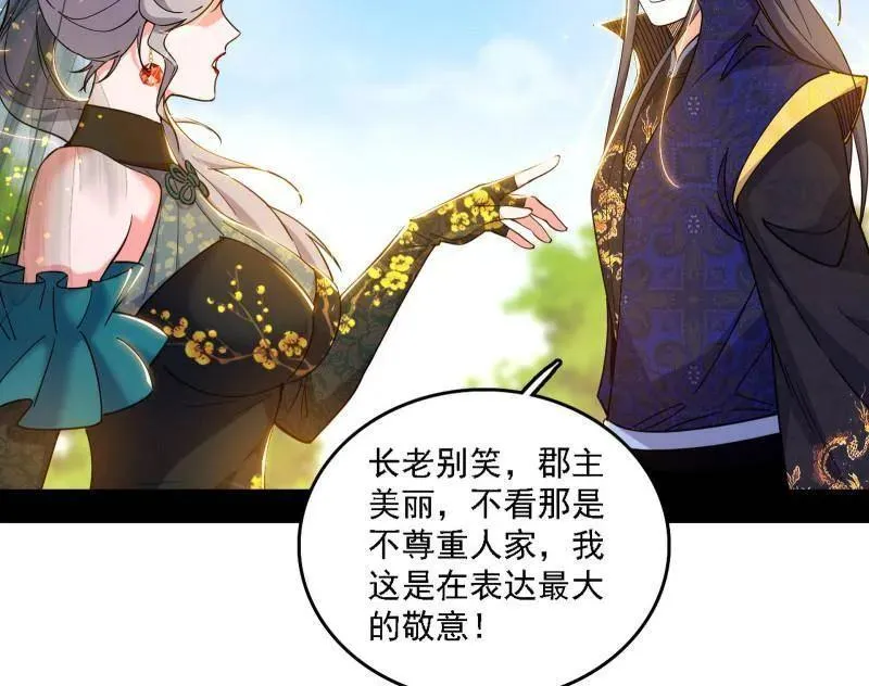 第551话 魔情宗的客人 第46页