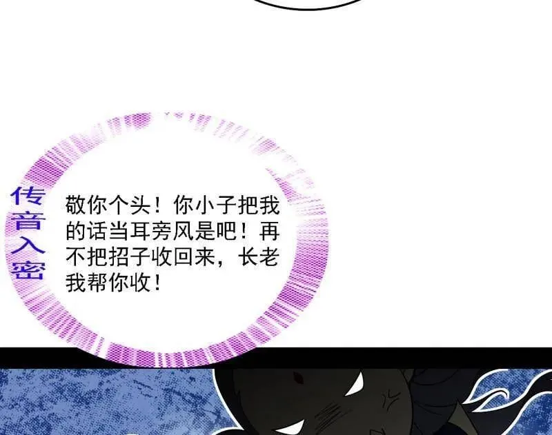 第551话 魔情宗的客人 第47页