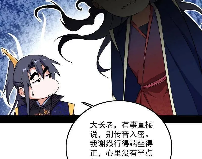 第551话 魔情宗的客人 第48页